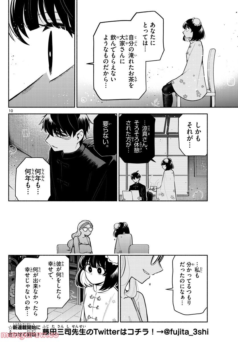 九龍城でもう一度 - 第8話 - Page 10