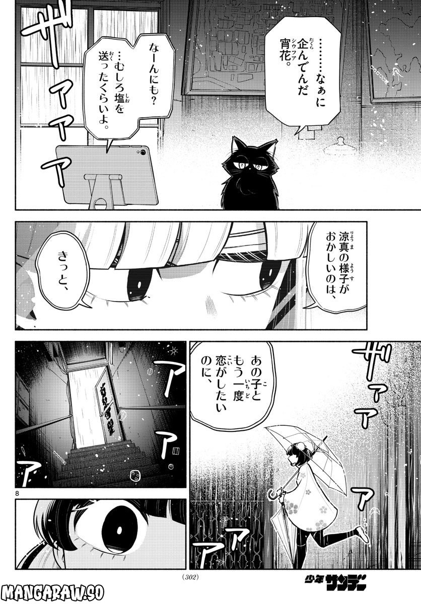 九龍城でもう一度 - 第20話 - Page 8