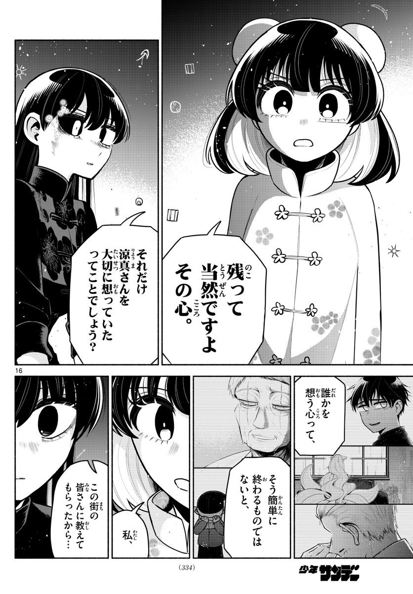 九龍城でもう一度 - 第28話 - Page 16