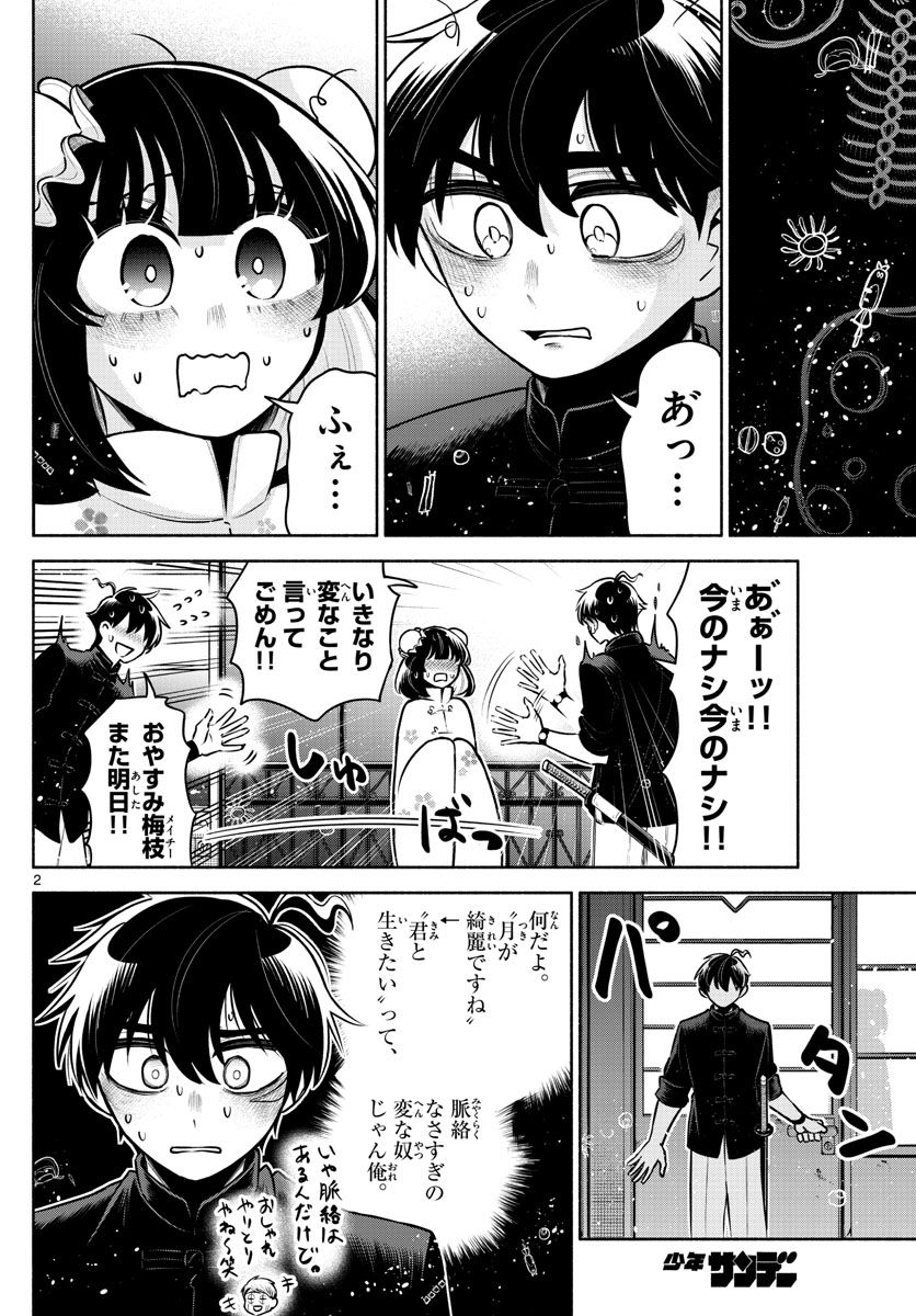 九龍城でもう一度 - 第26話 - Page 2