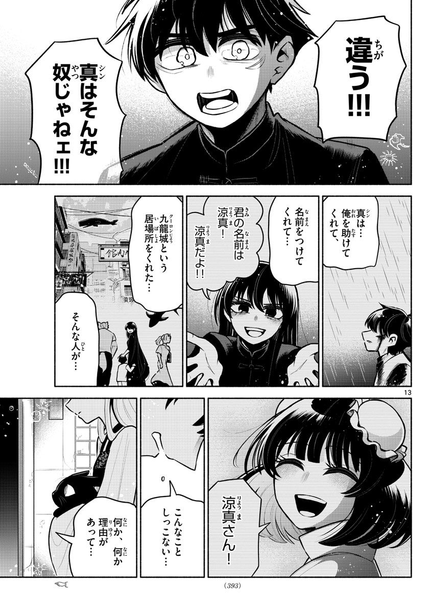 九龍城でもう一度 - 第26話 - Page 13