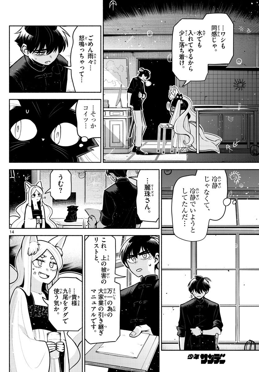 九龍城でもう一度 - 第26話 - Page 14