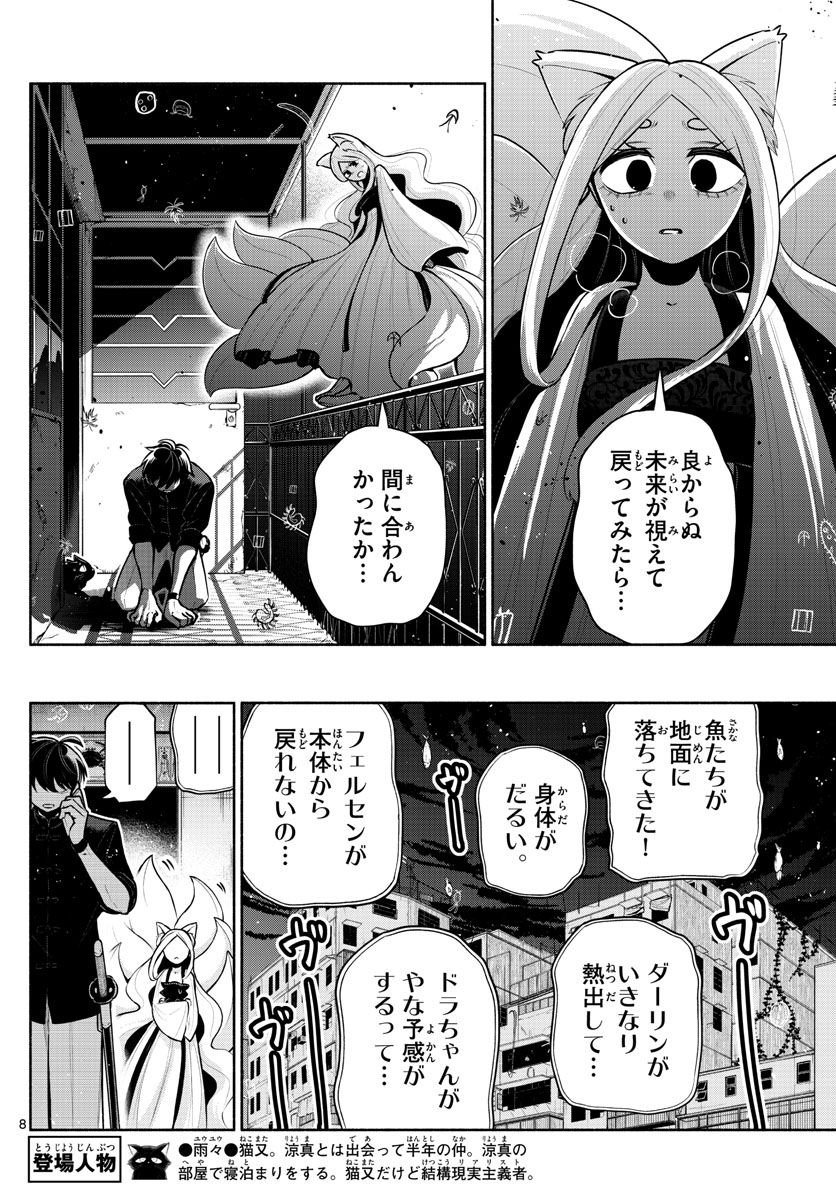 九龍城でもう一度 - 第26話 - Page 8