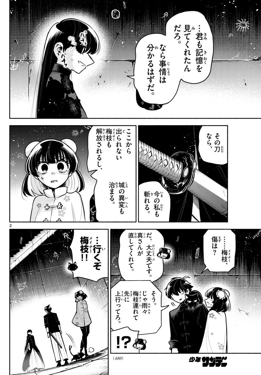 九龍城でもう一度 - 第29話 - Page 2