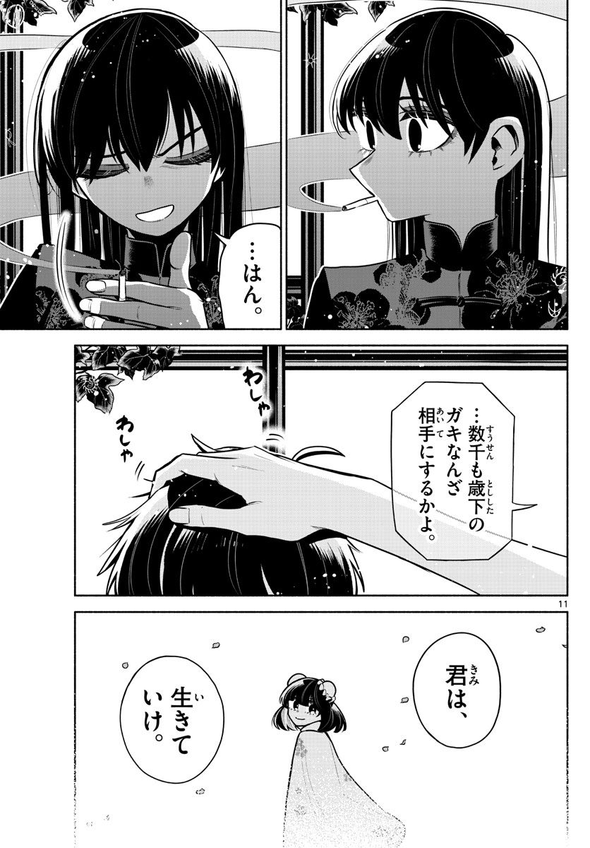 九龍城でもう一度 - 第29話 - Page 11