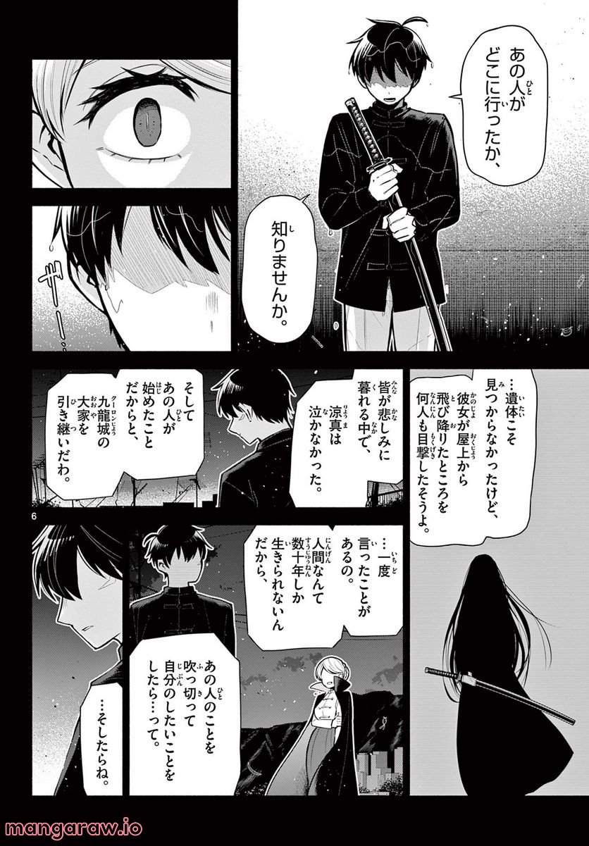 九龍城でもう一度 - 第1話 - Page 45