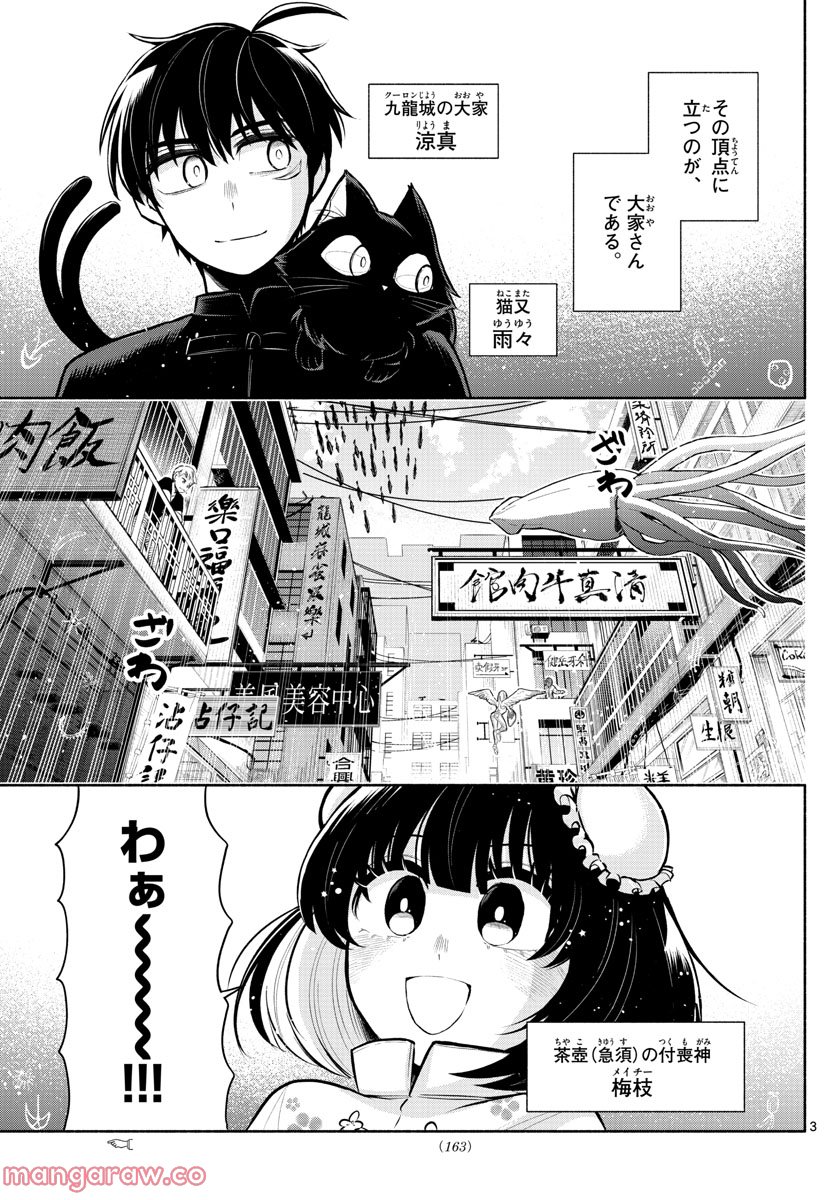 九龍城でもう一度 - 第4話 - Page 3