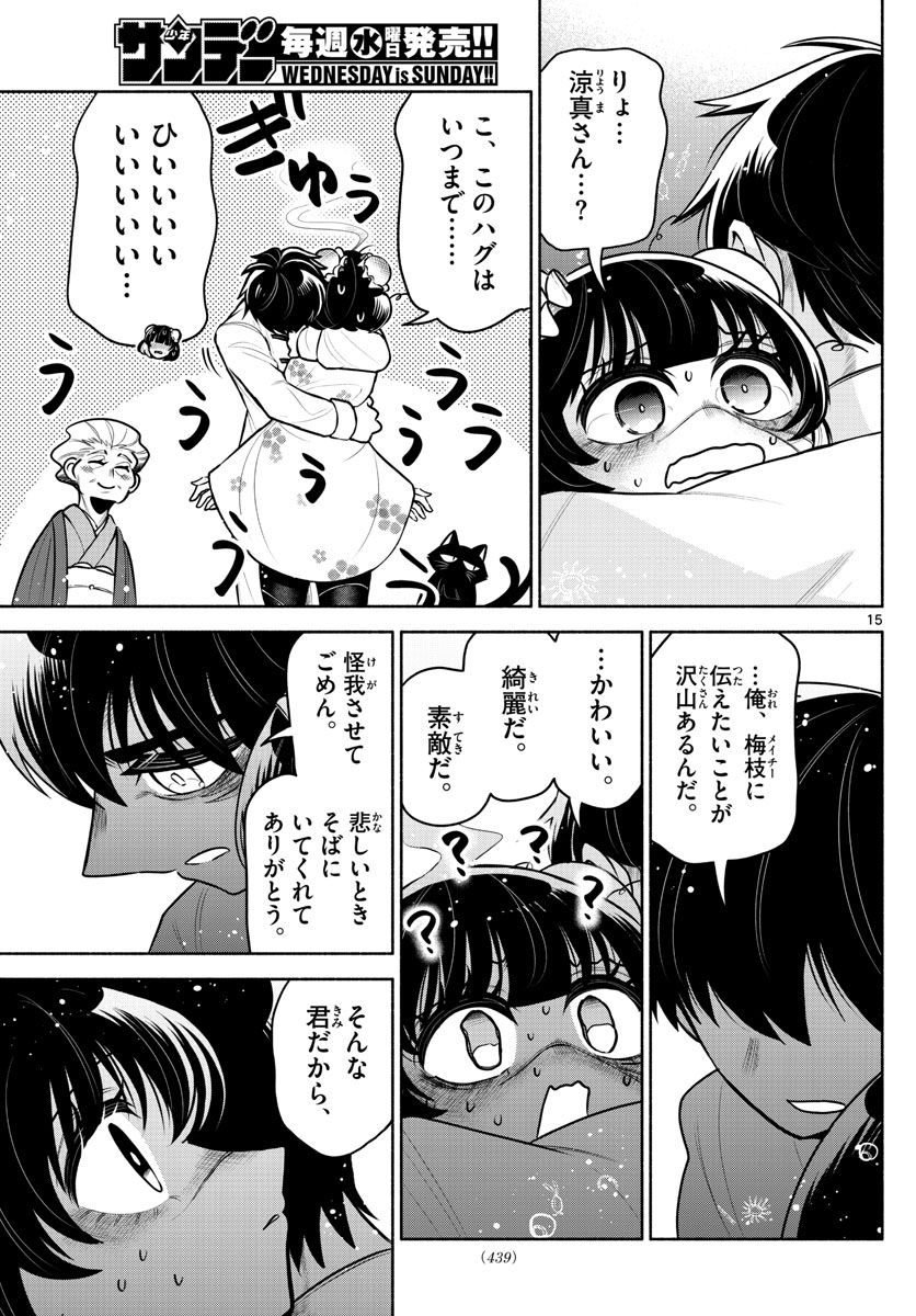 九龍城でもう一度 - 第30話 - Page 15