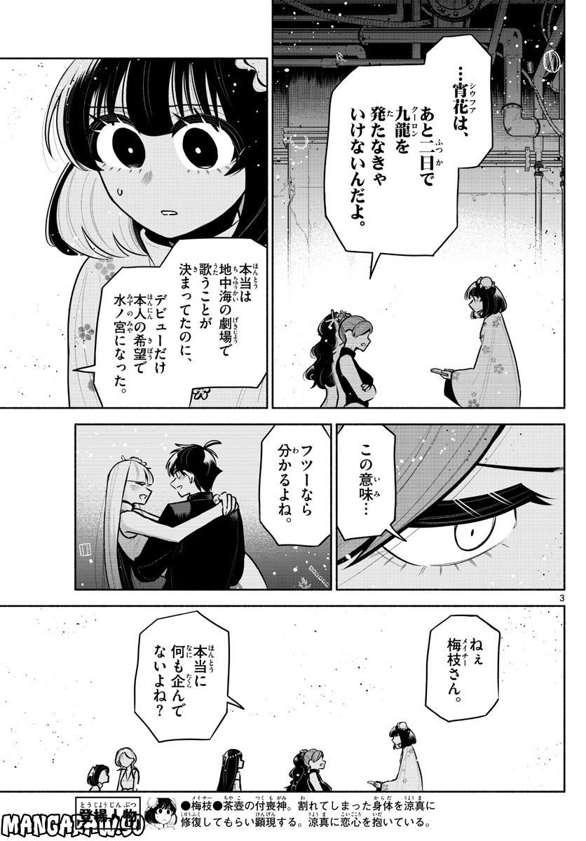 九龍城でもう一度 - 第17話 - Page 3