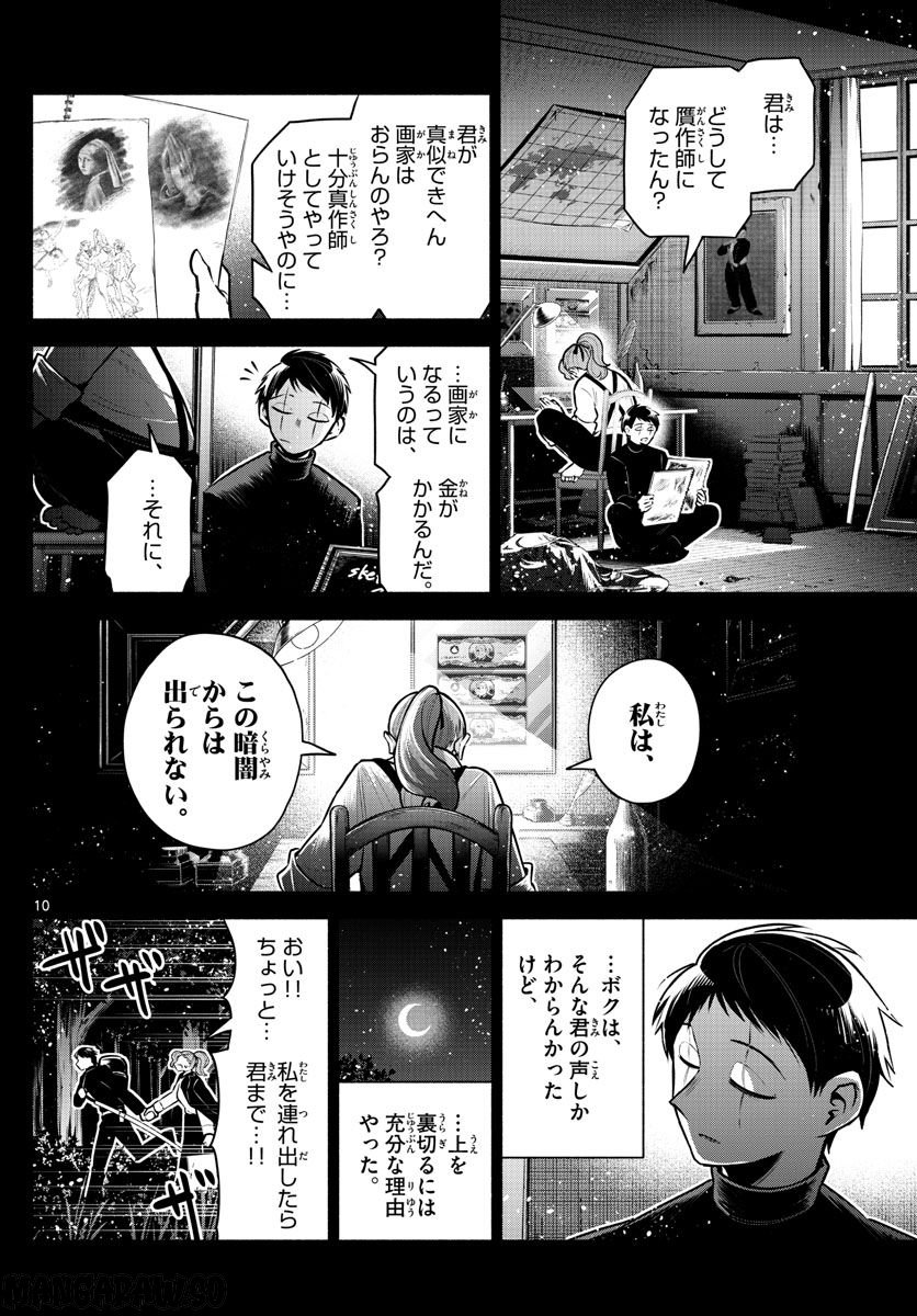 九龍城でもう一度 - 第22話 - Page 10