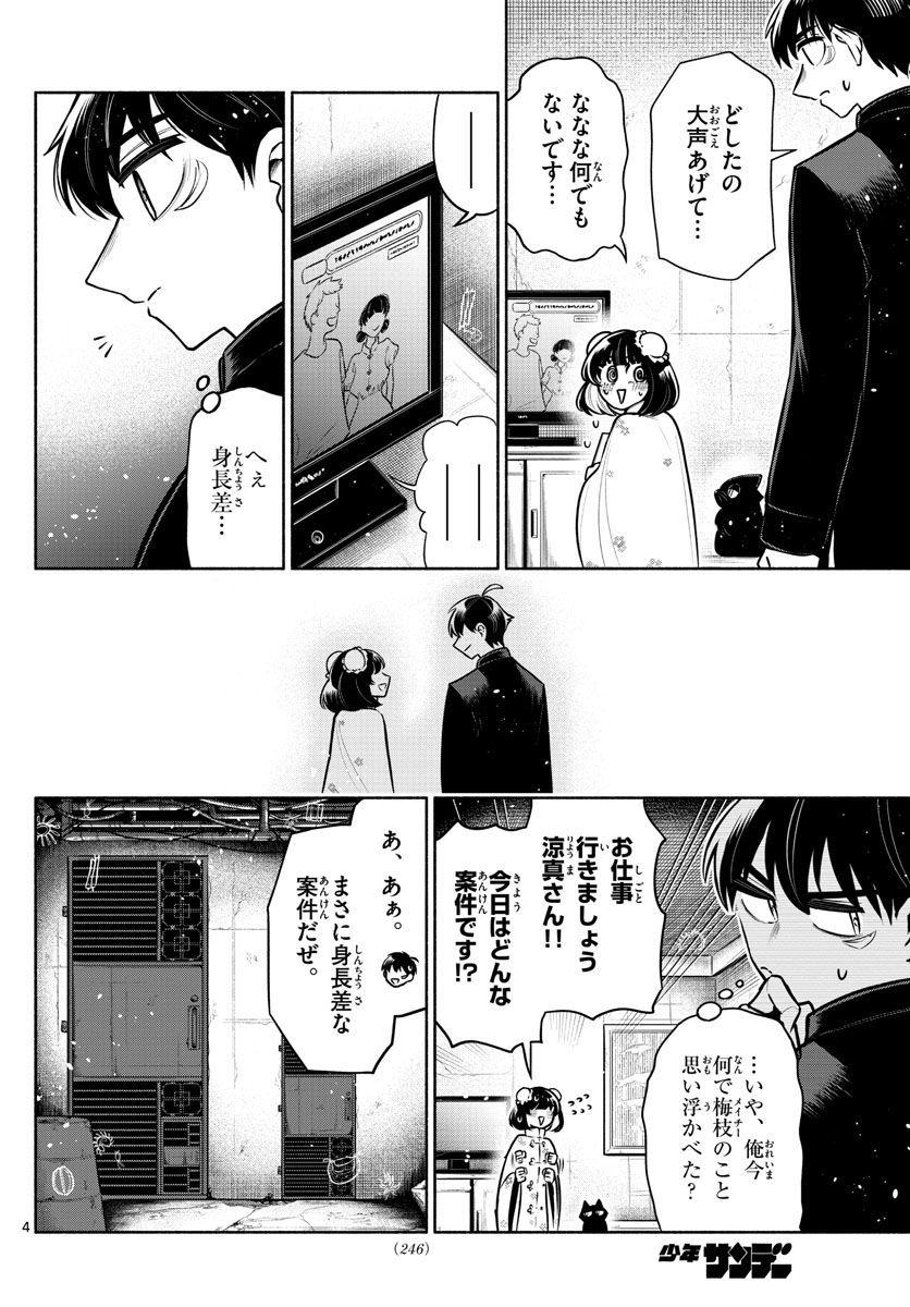 九龍城でもう一度 - 第10話 - Page 4