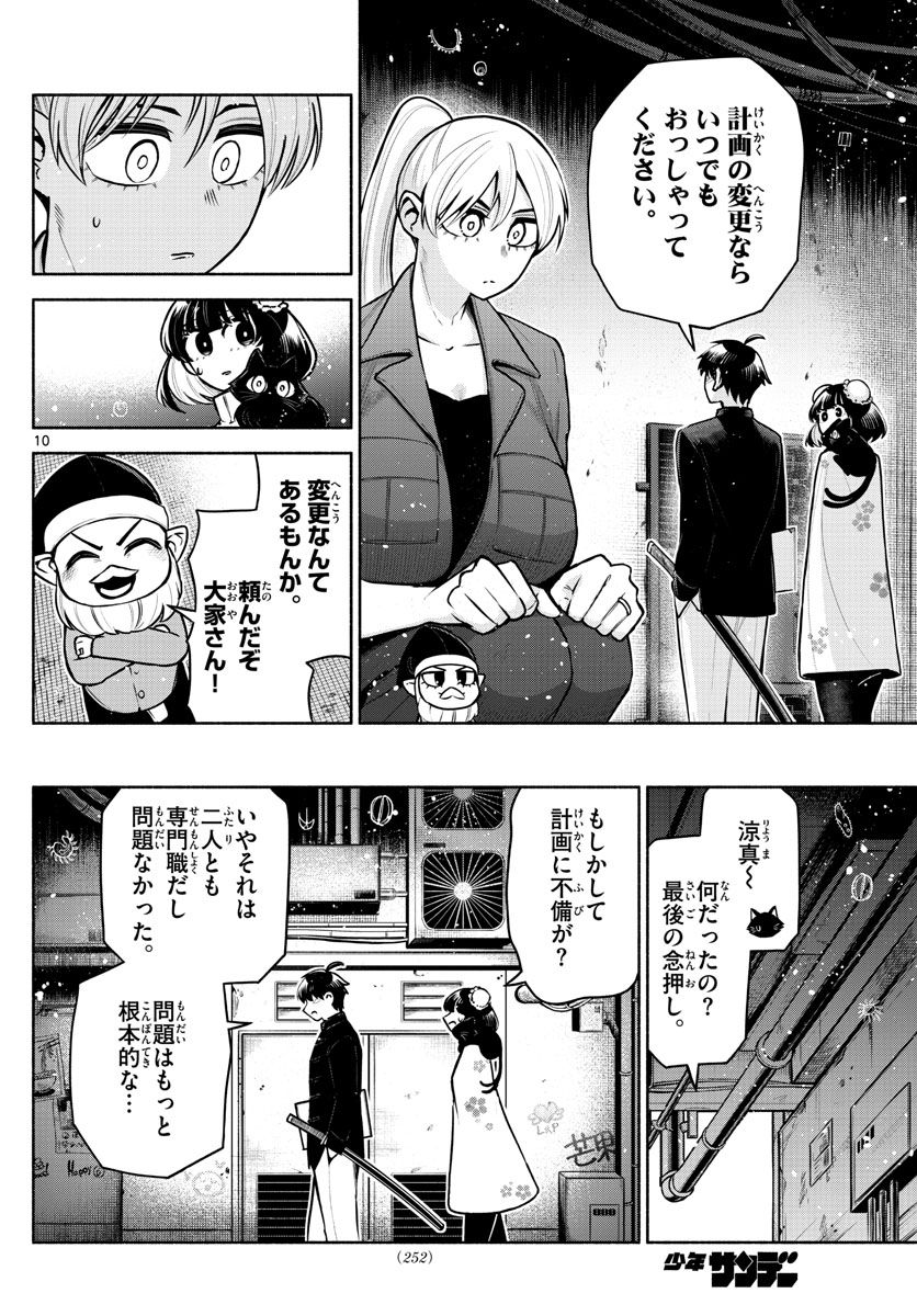 九龍城でもう一度 - 第10話 - Page 10