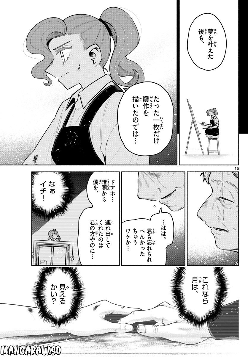 九龍城でもう一度 - 第24話 - Page 15