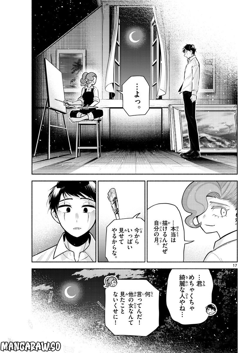 九龍城でもう一度 - 第24話 - Page 17