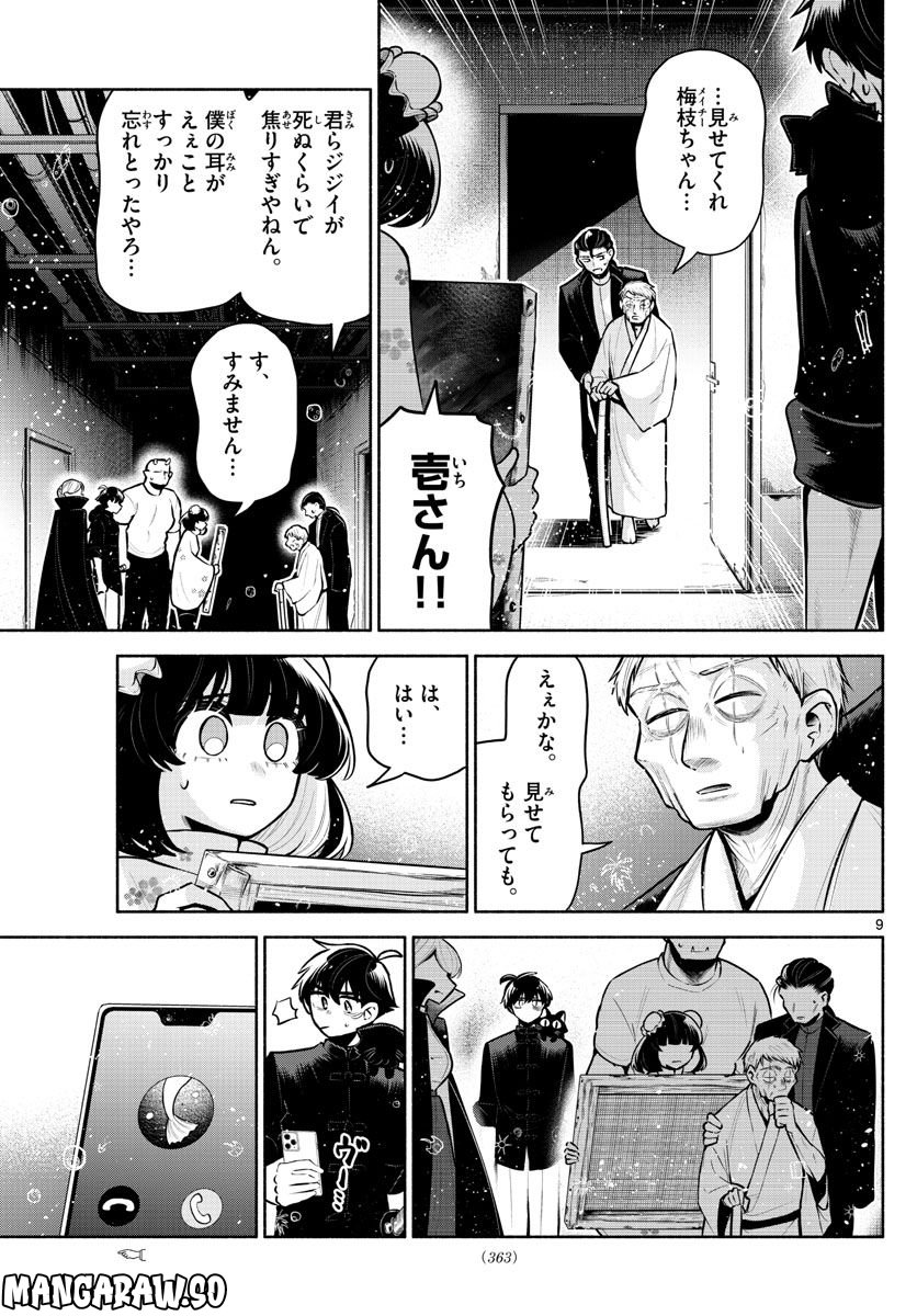 九龍城でもう一度 - 第24話 - Page 9