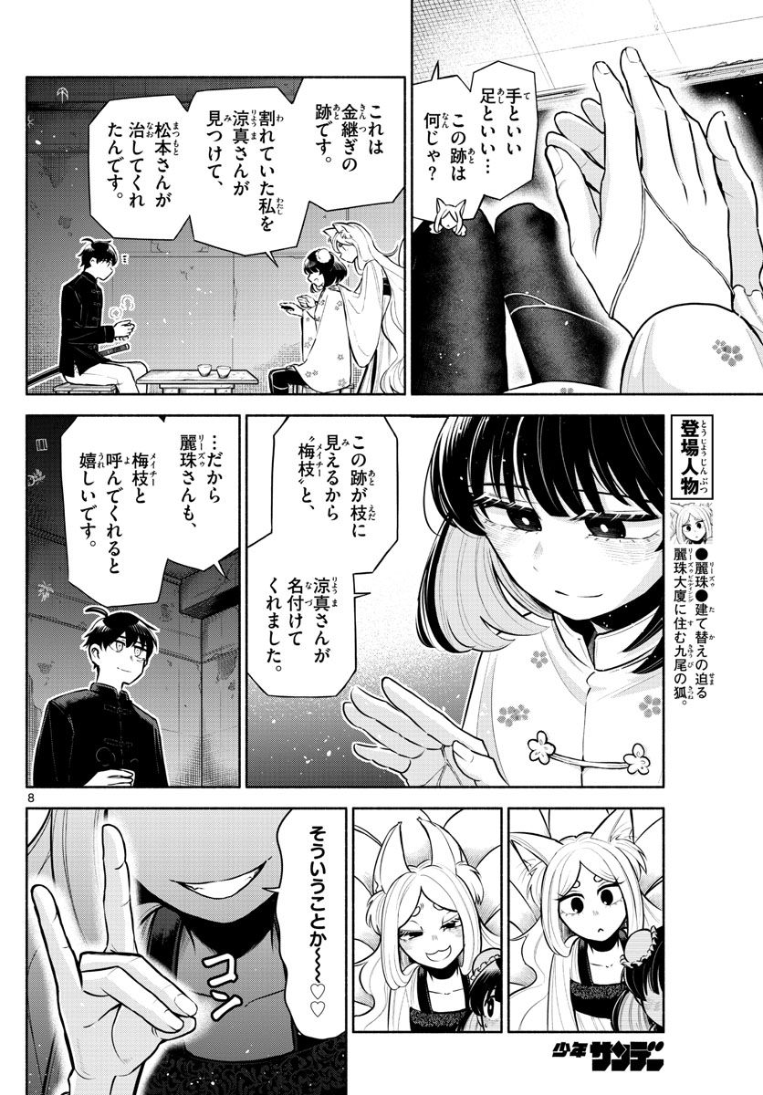 九龍城でもう一度 - 第5話 - Page 8