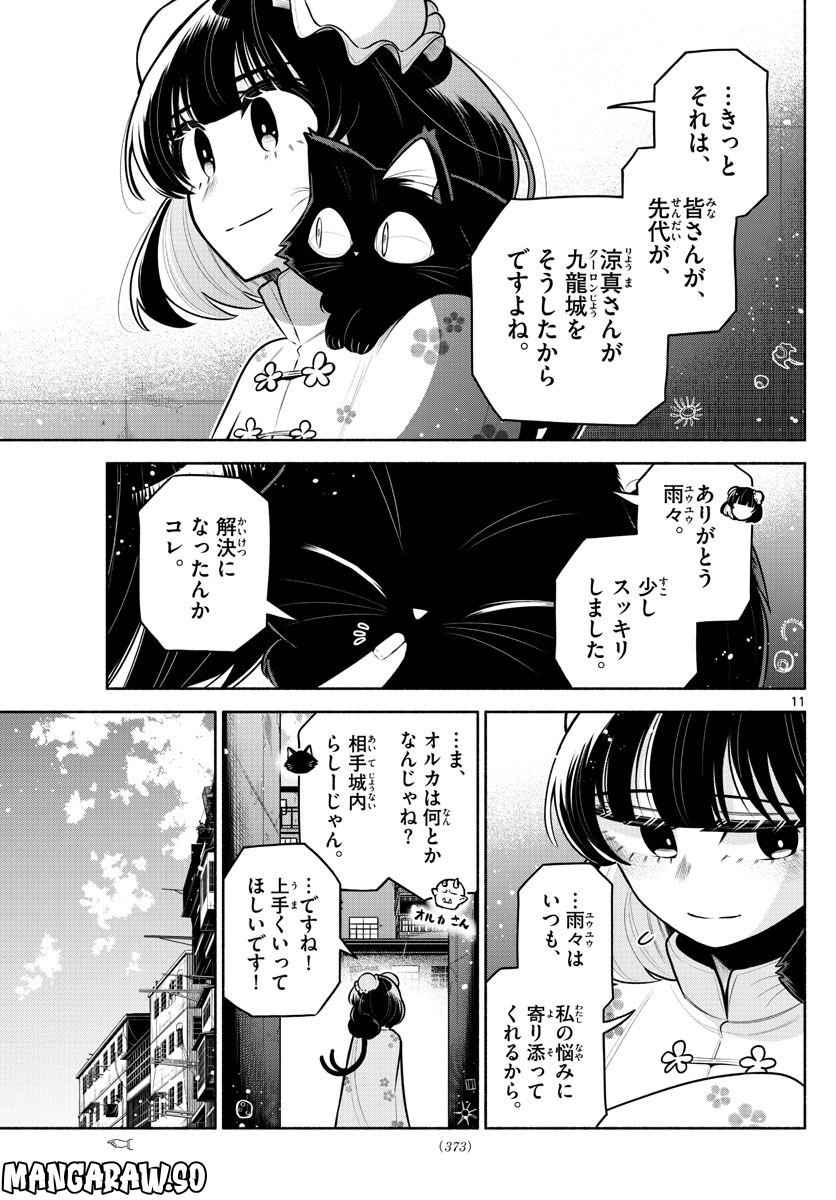 九龍城でもう一度 - 第23話 - Page 11