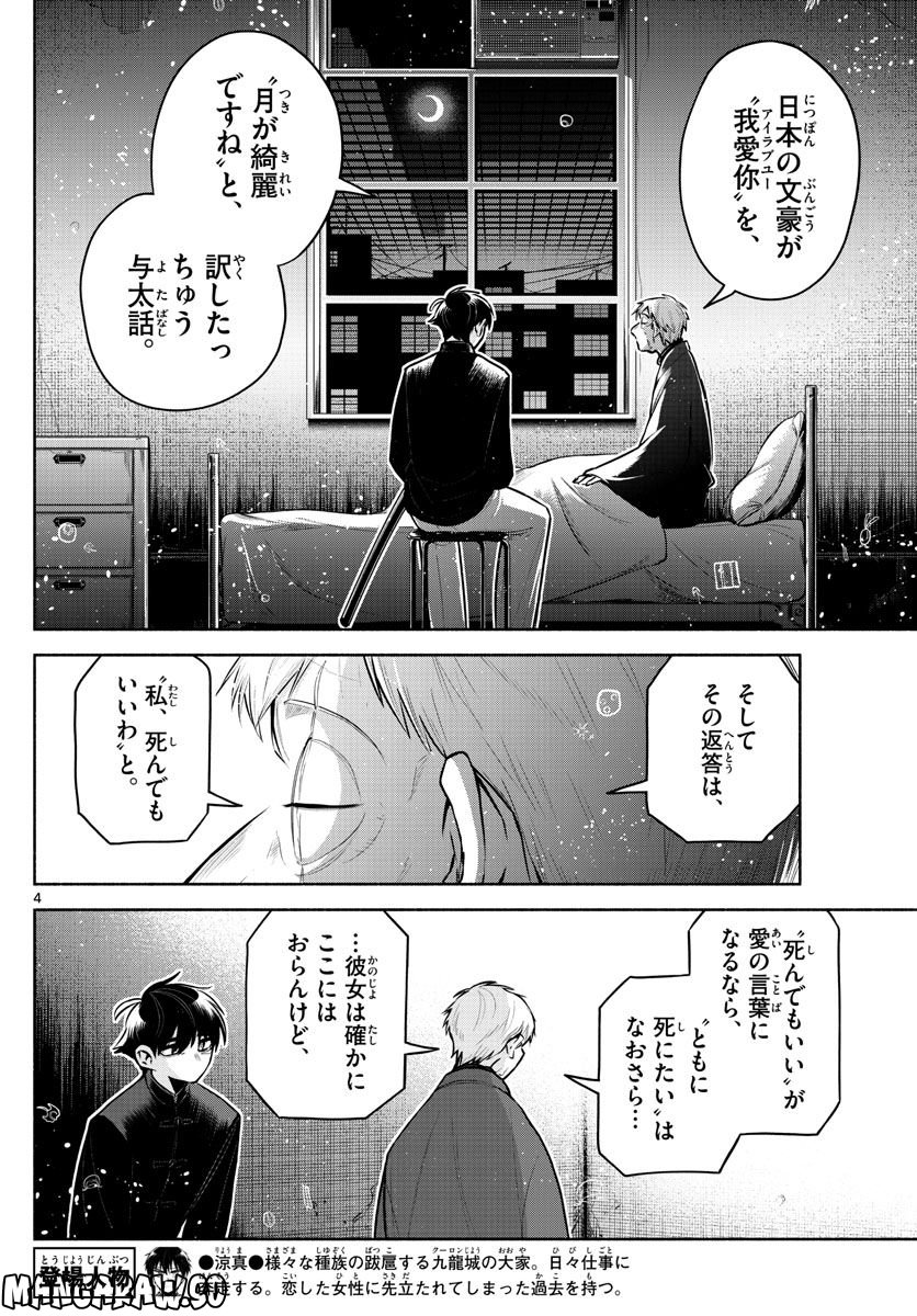 九龍城でもう一度 - 第23話 - Page 4