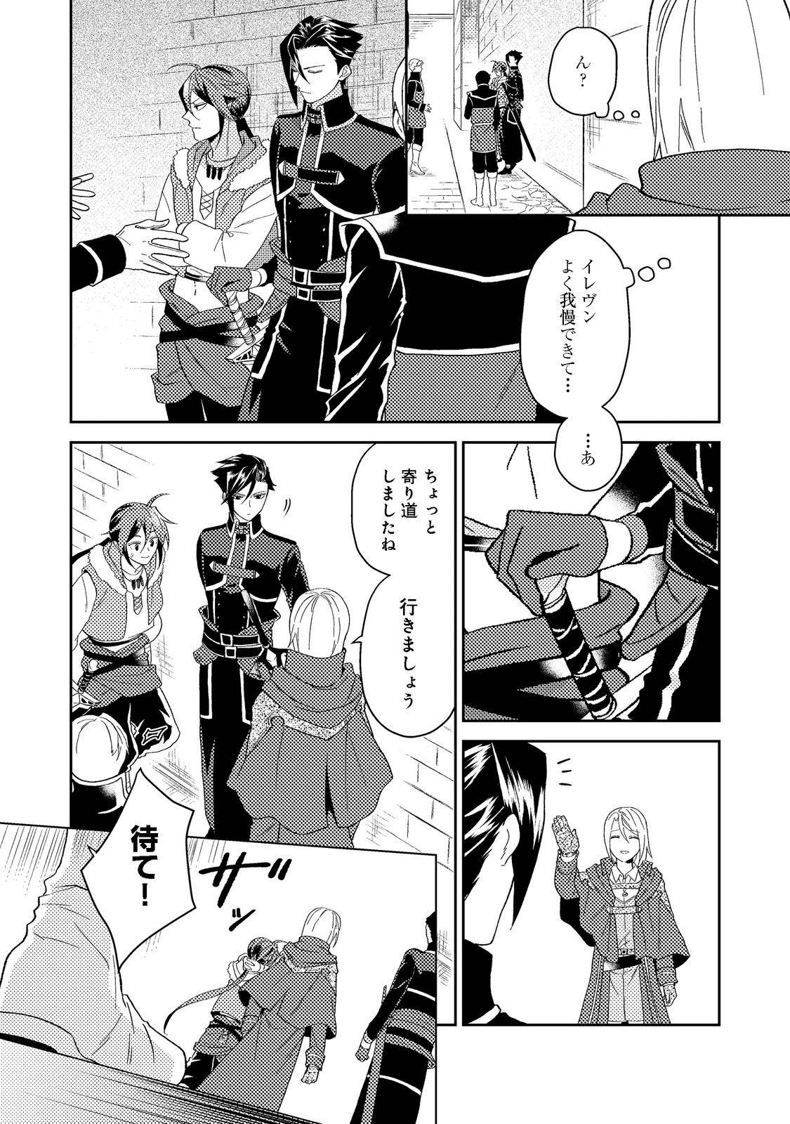 穏やか貴族の休暇のすすめ。＠COMIC 第33.2話 - Page 13