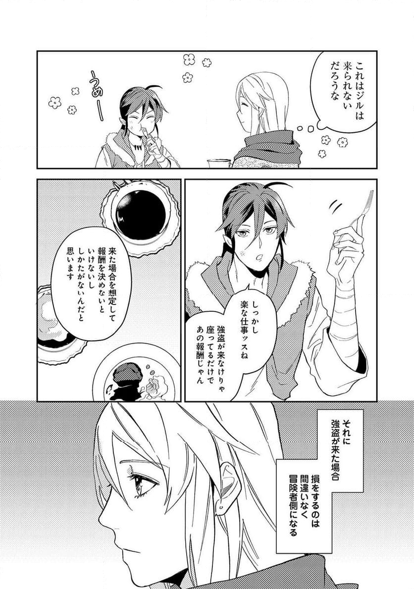 穏やか貴族の休暇のすすめ。＠COMIC 第42.2話 - Page 2