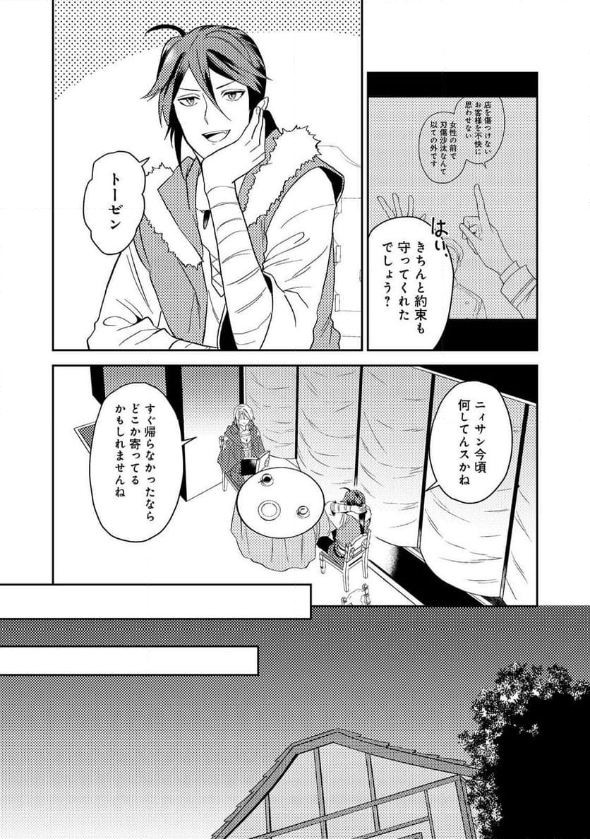 穏やか貴族の休暇のすすめ。＠COMIC 第42.2話 - Page 20