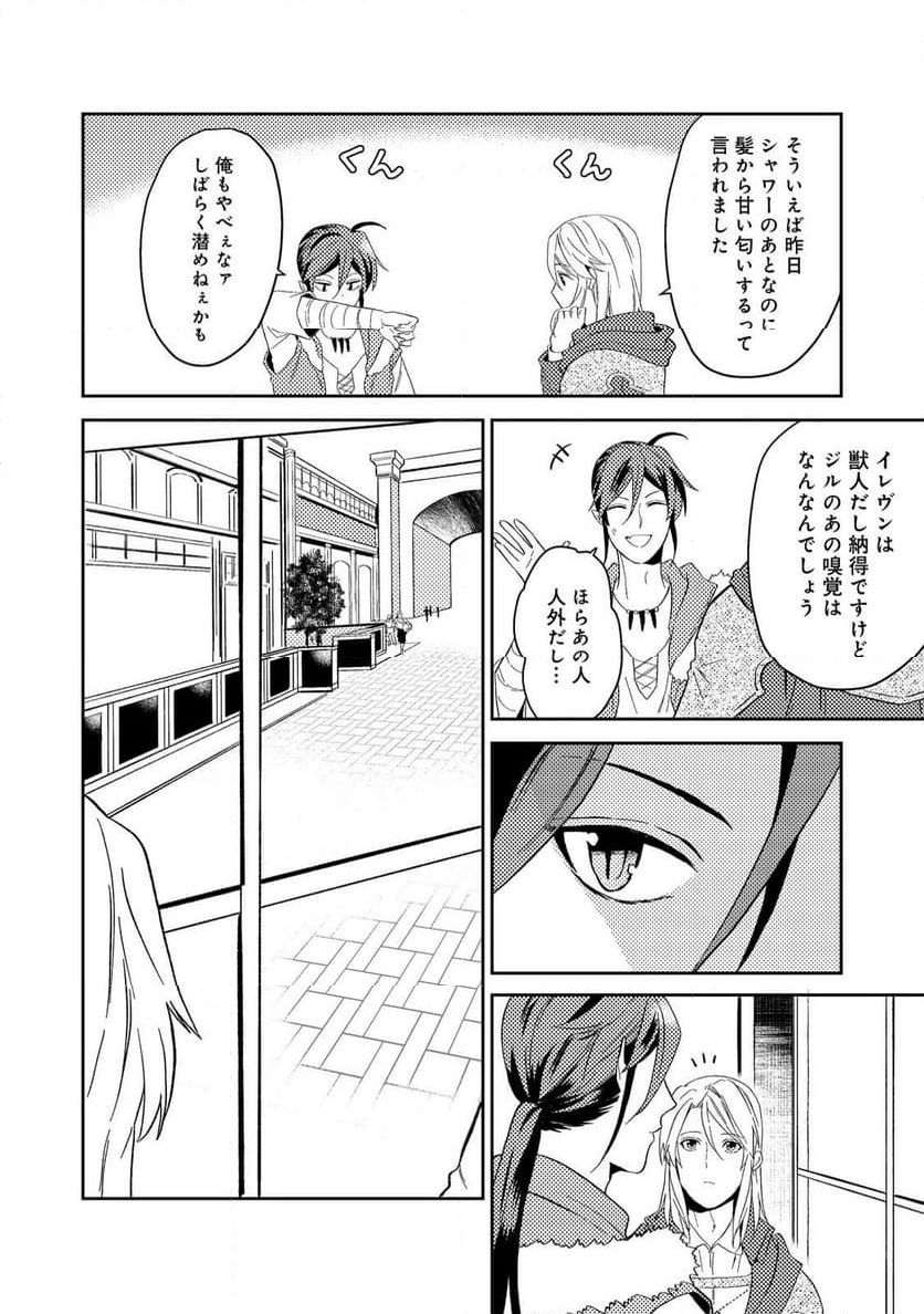 穏やか貴族の休暇のすすめ。＠COMIC 第42.2話 - Page 10