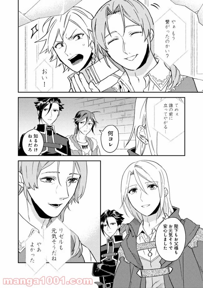 穏やか貴族の休暇のすすめ。＠COMIC 第29.2話 - Page 4