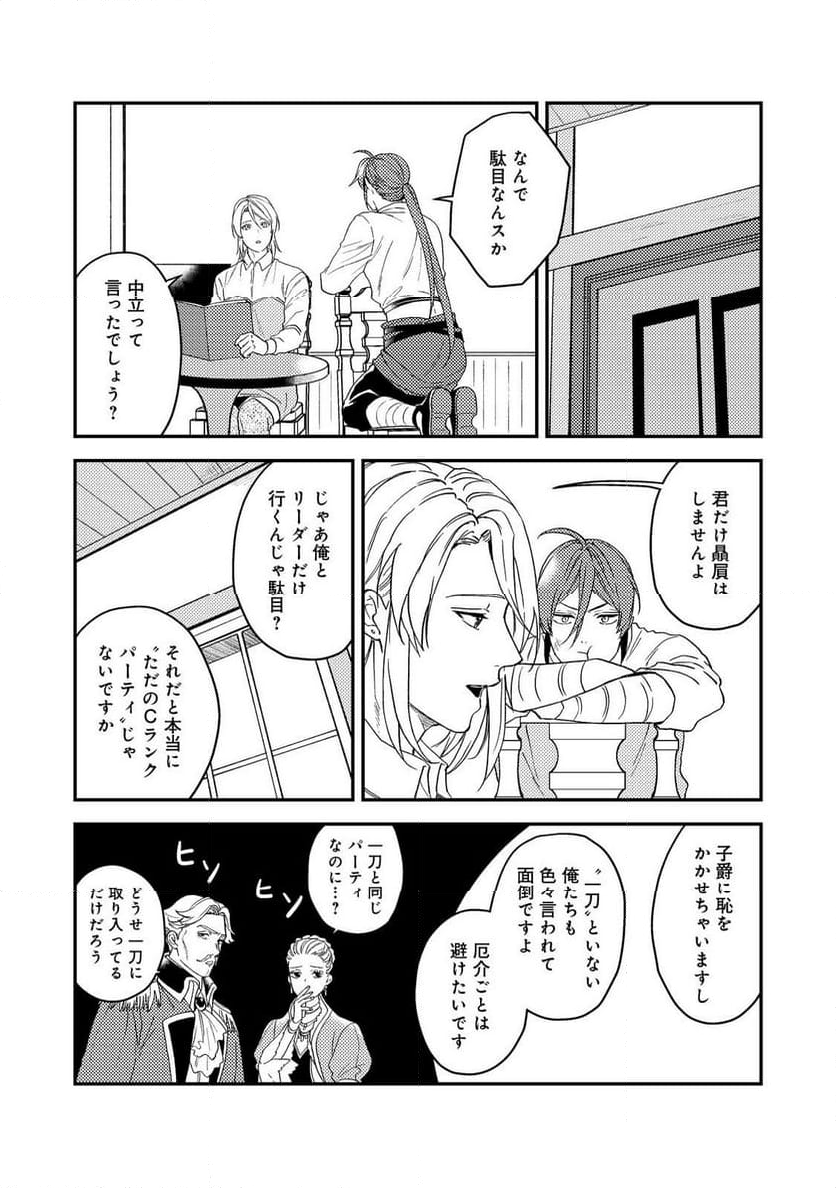 穏やか貴族の休暇のすすめ。＠COMIC 第46.1話 - Page 10