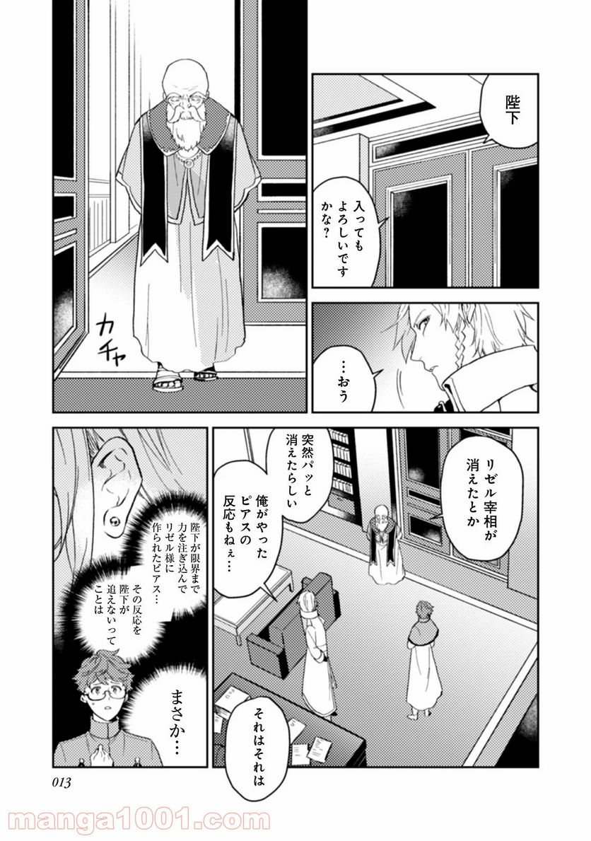 穏やか貴族の休暇のすすめ。＠COMIC 第11話 - Page 11