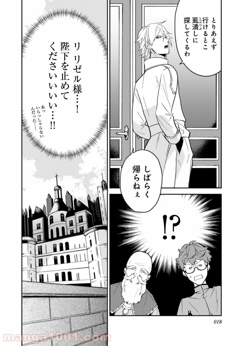 穏やか貴族の休暇のすすめ。＠COMIC 第11話 - Page 16