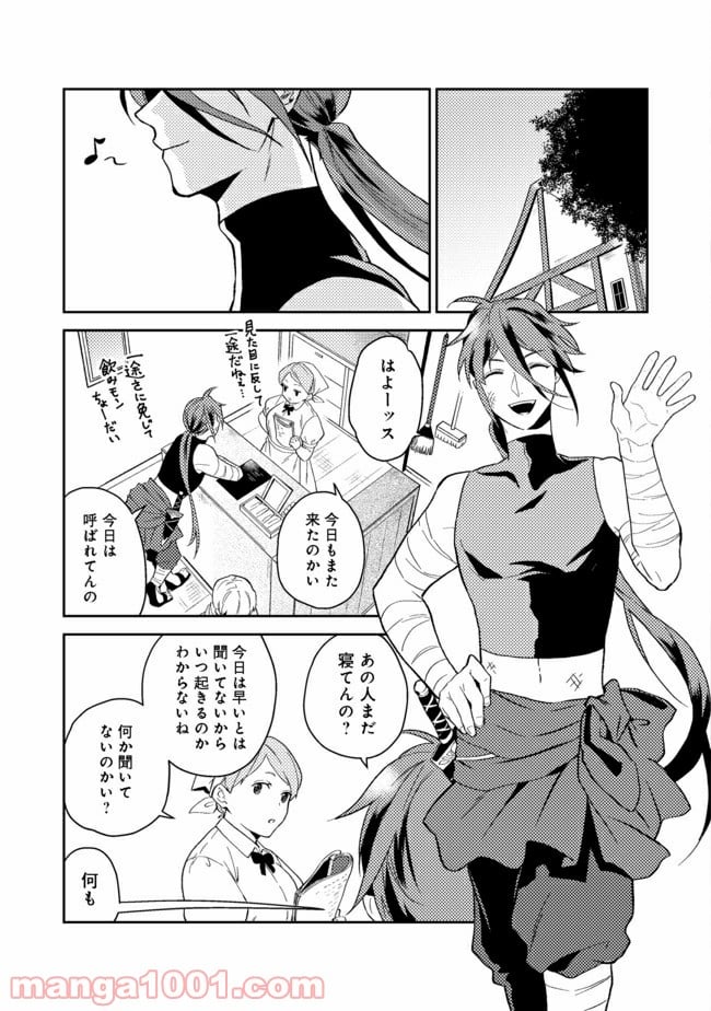 穏やか貴族の休暇のすすめ。＠COMIC 第23.1話 - Page 1