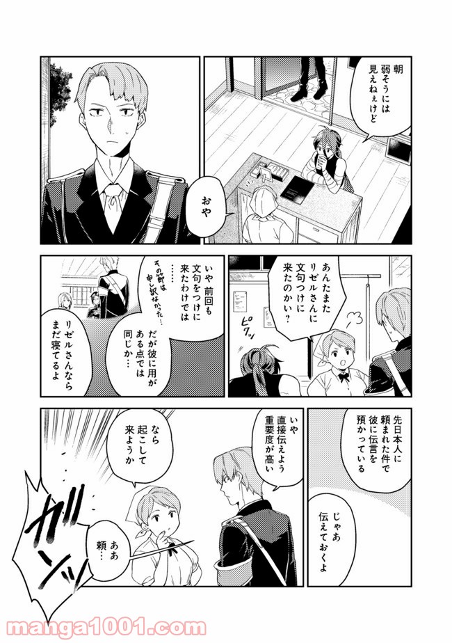 穏やか貴族の休暇のすすめ。＠COMIC 第23.1話 - Page 2