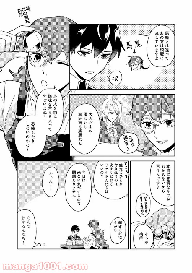 穏やか貴族の休暇のすすめ。＠COMIC 第27.1話 - Page 15