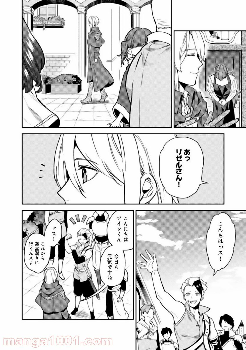 穏やか貴族の休暇のすすめ。＠COMIC 第5話 - Page 24