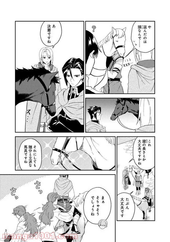 穏やか貴族の休暇のすすめ。＠COMIC 第30.1話 - Page 7