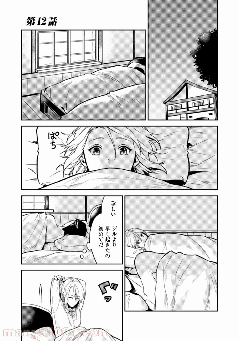 穏やか貴族の休暇のすすめ。＠COMIC 第12話 - Page 1