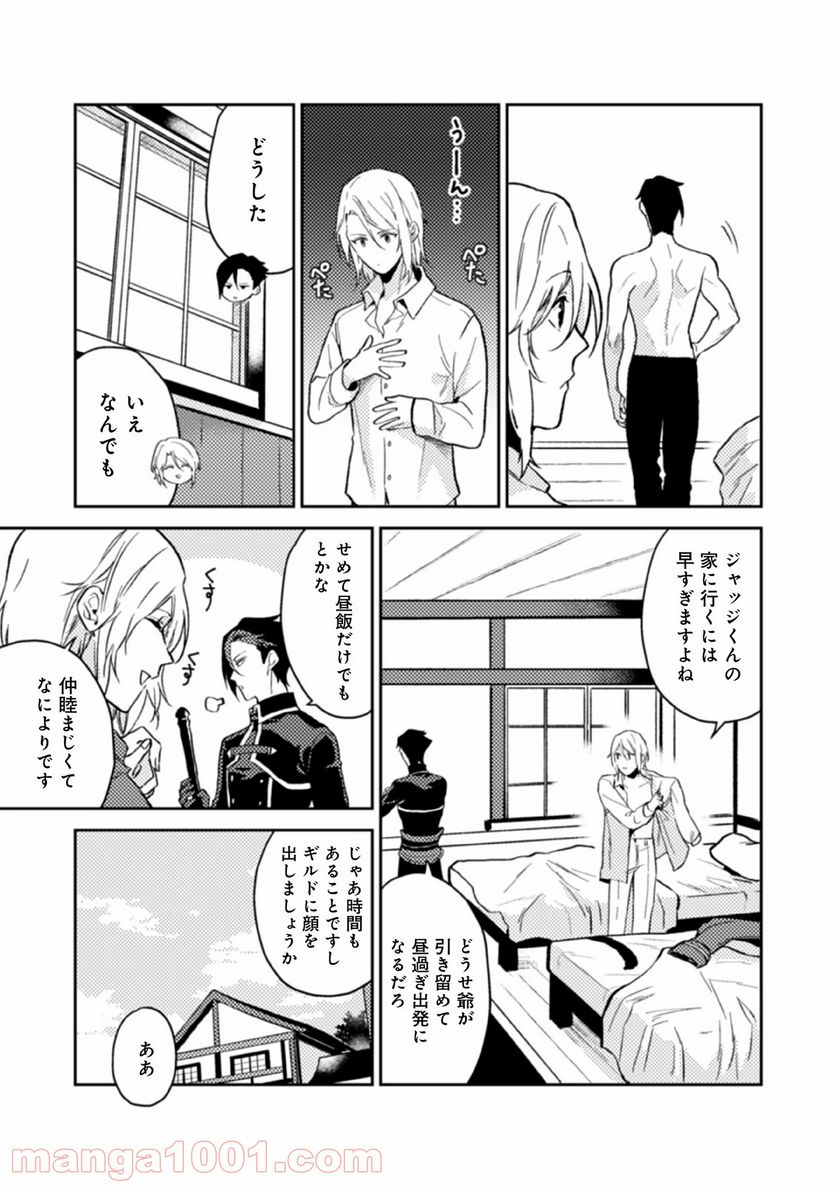 穏やか貴族の休暇のすすめ。＠COMIC 第12話 - Page 3