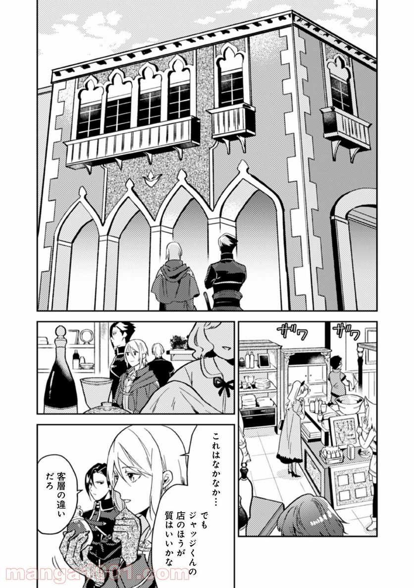 穏やか貴族の休暇のすすめ。＠COMIC 第12話 - Page 23