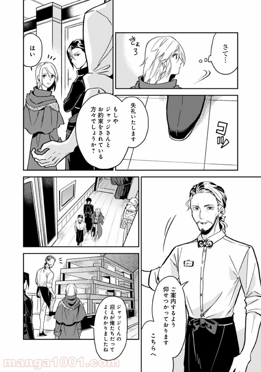 穏やか貴族の休暇のすすめ。＠COMIC 第12話 - Page 24