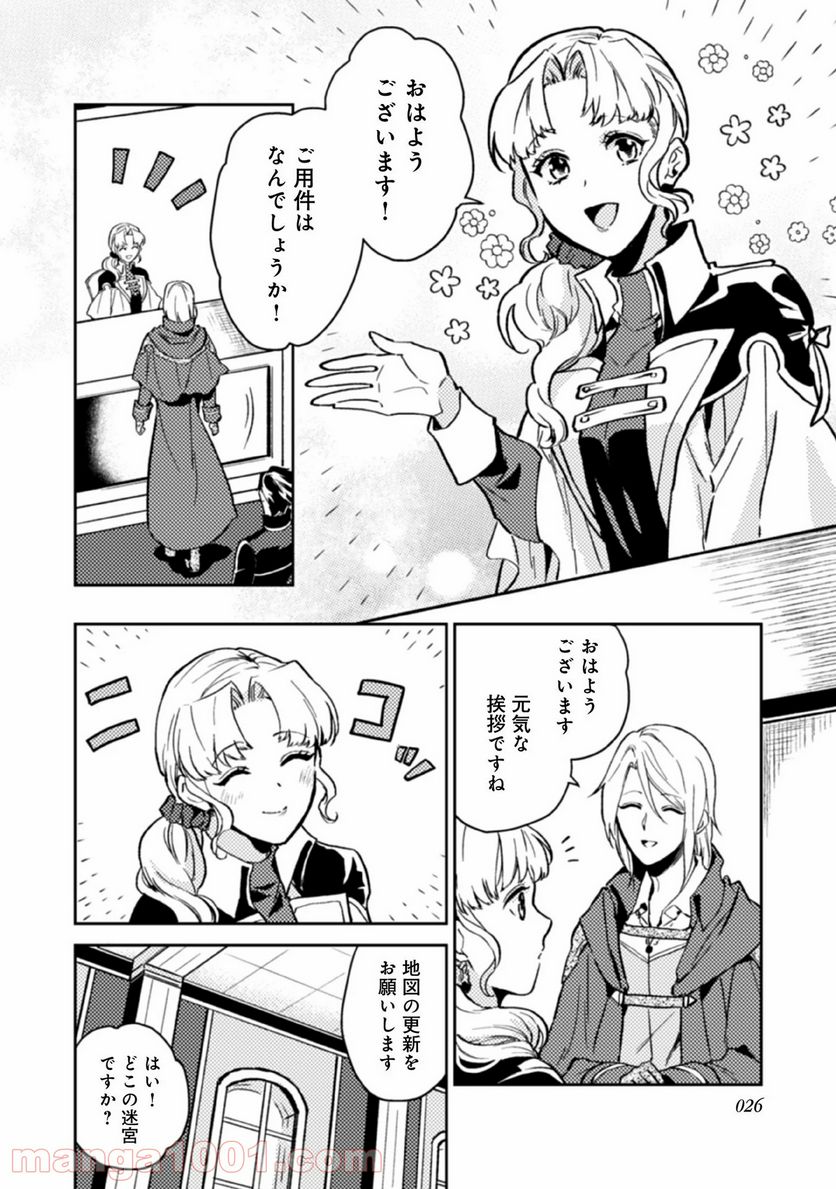 穏やか貴族の休暇のすすめ。＠COMIC 第12話 - Page 6