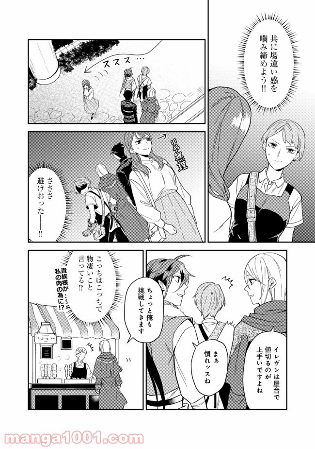 穏やか貴族の休暇のすすめ。＠COMIC 第26.1話 - Page 16