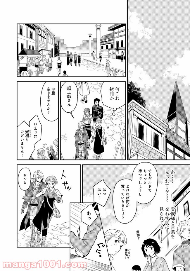 穏やか貴族の休暇のすすめ。＠COMIC 第26.1話 - Page 10