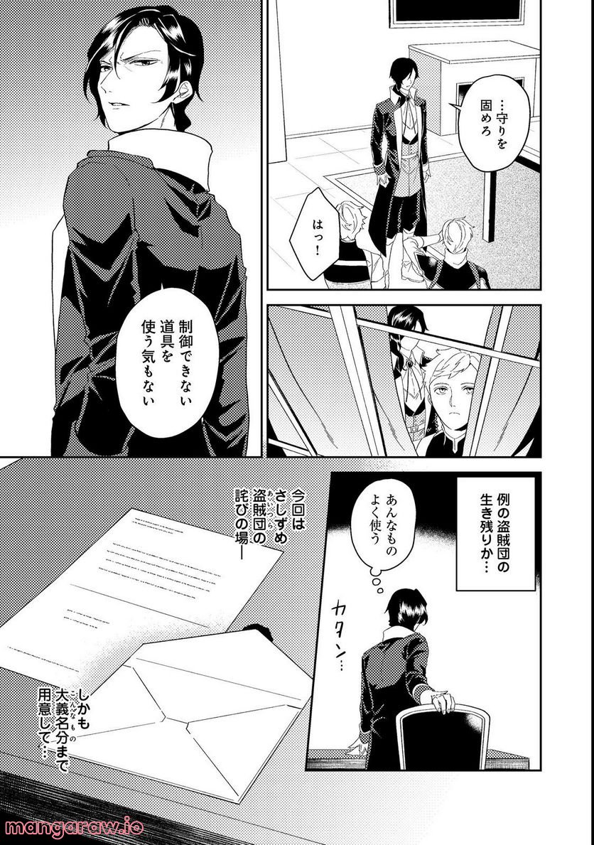 穏やか貴族の休暇のすすめ。＠COMIC 第36.3話 - Page 1