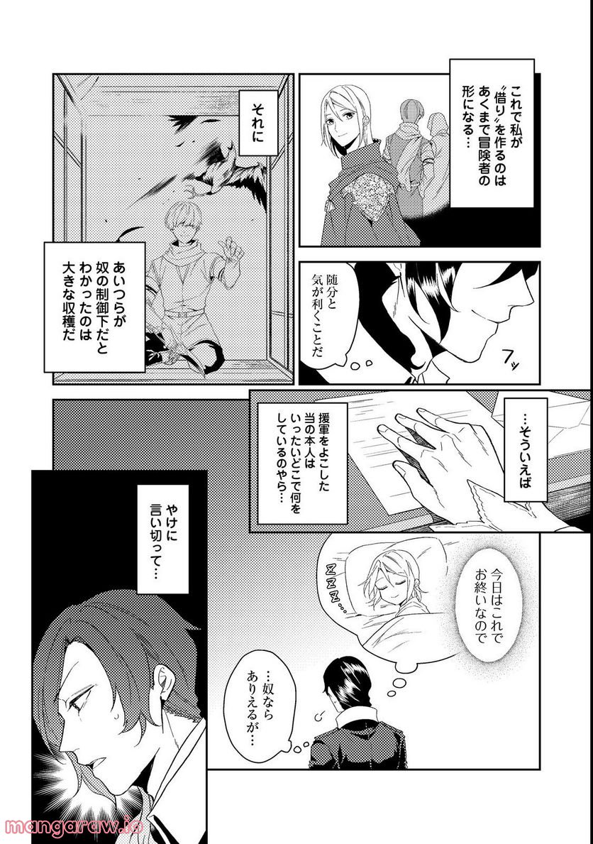 穏やか貴族の休暇のすすめ。＠COMIC 第36.3話 - Page 2