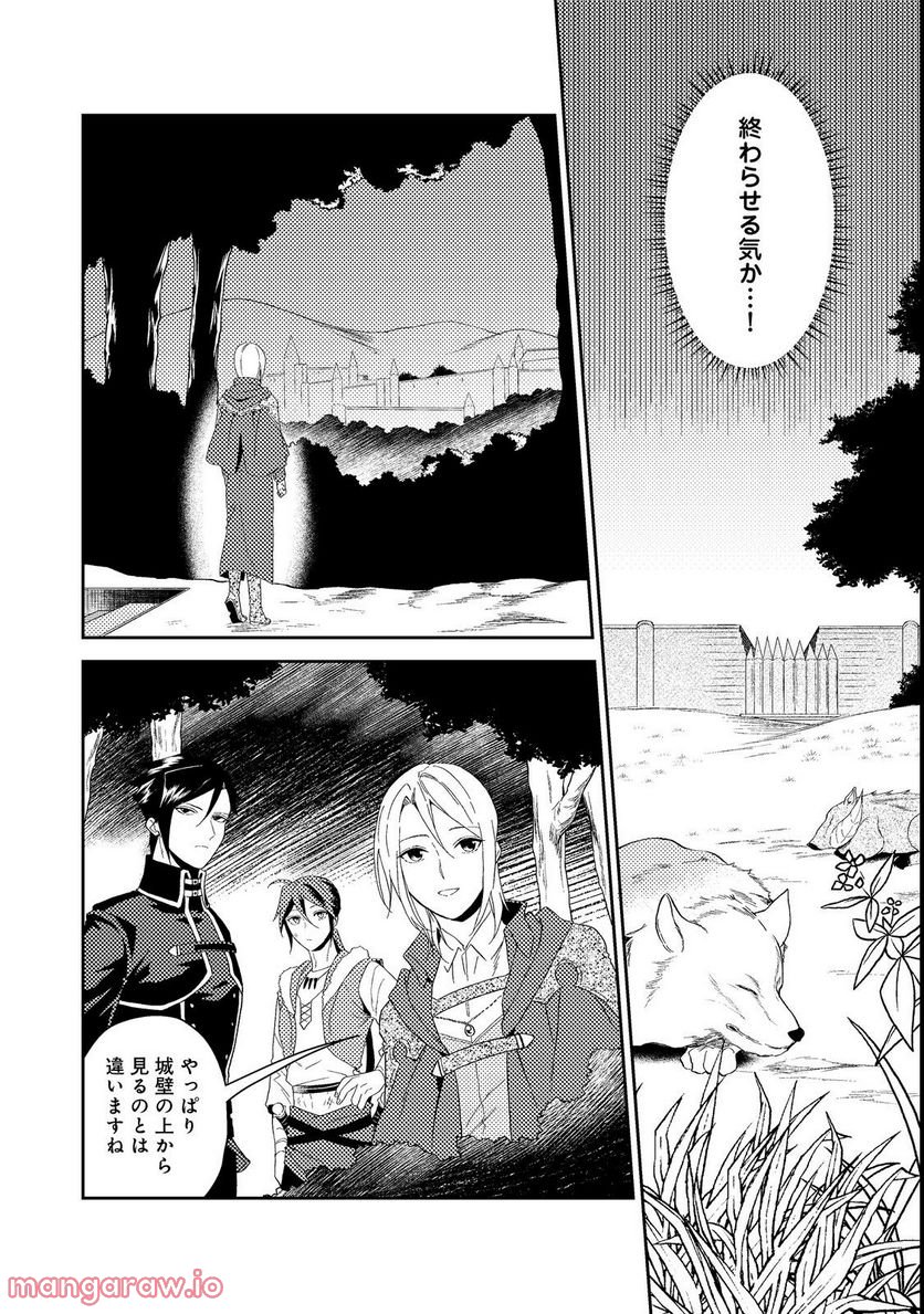 穏やか貴族の休暇のすすめ。＠COMIC 第36.3話 - Page 4