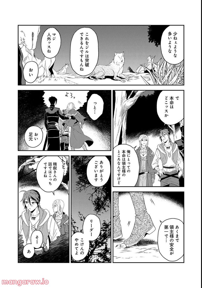 穏やか貴族の休暇のすすめ。＠COMIC 第36.3話 - Page 5