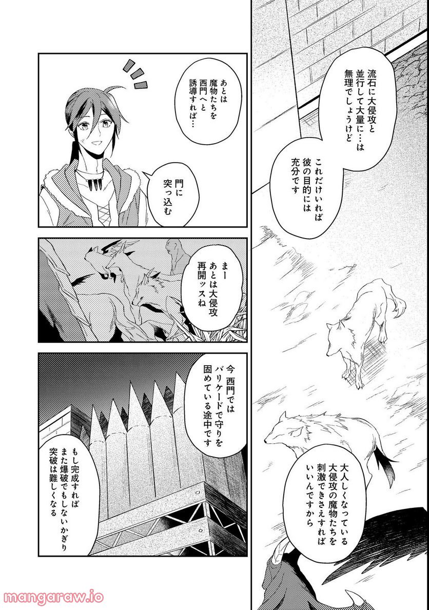 穏やか貴族の休暇のすすめ。＠COMIC 第36.3話 - Page 8