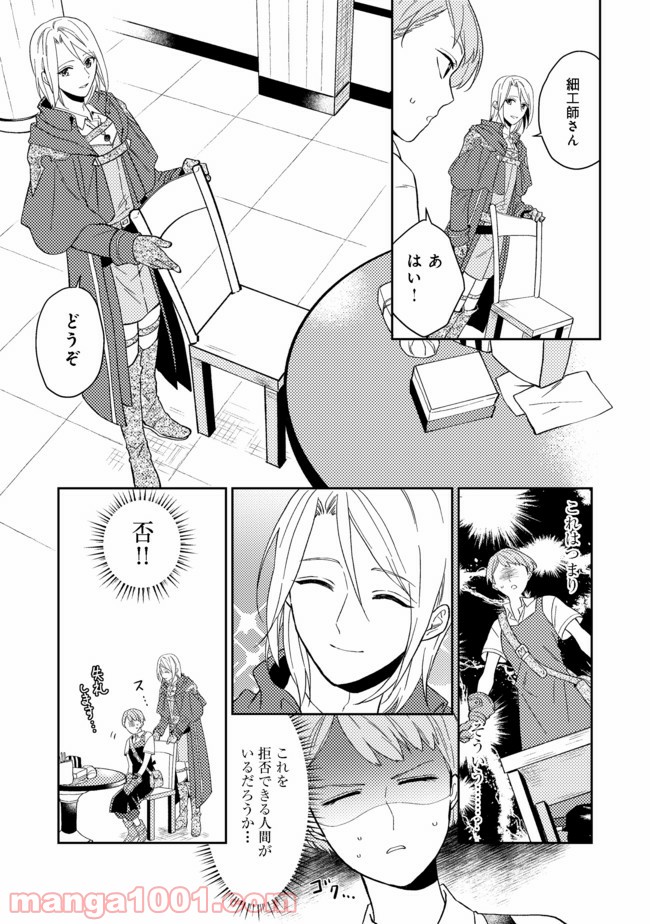 穏やか貴族の休暇のすすめ。＠COMIC 第26.2話 - Page 2