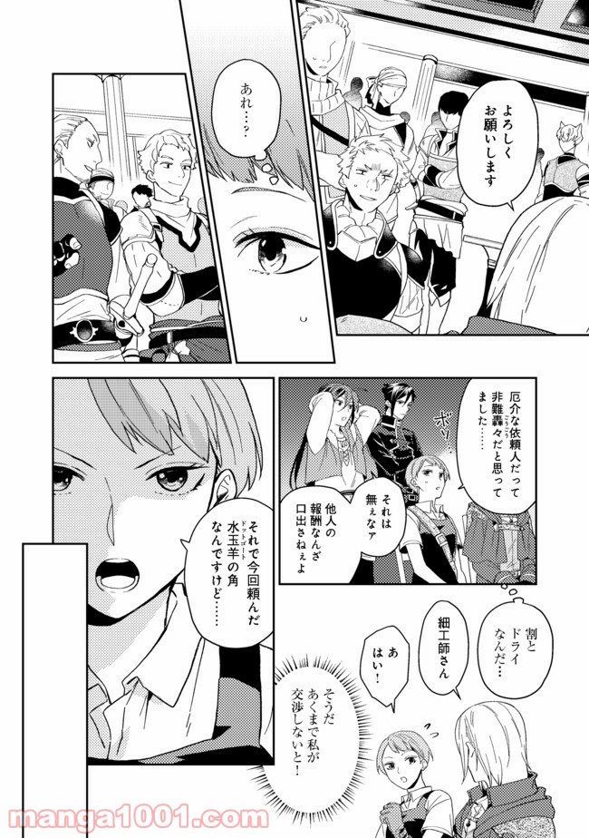 穏やか貴族の休暇のすすめ。＠COMIC 第26.2話 - Page 11