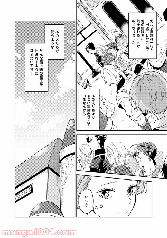 穏やか貴族の休暇のすすめ。＠COMIC 第26.2話 - Page 17